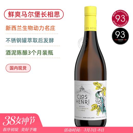 WE醉佳必买&主编之选！亨利葡萄园庄园长相思&奥蒂拉单一园长相思 Clos Henri Estate & Otira Single Vineyard Sauvignon Blanc 2023 商品图0
