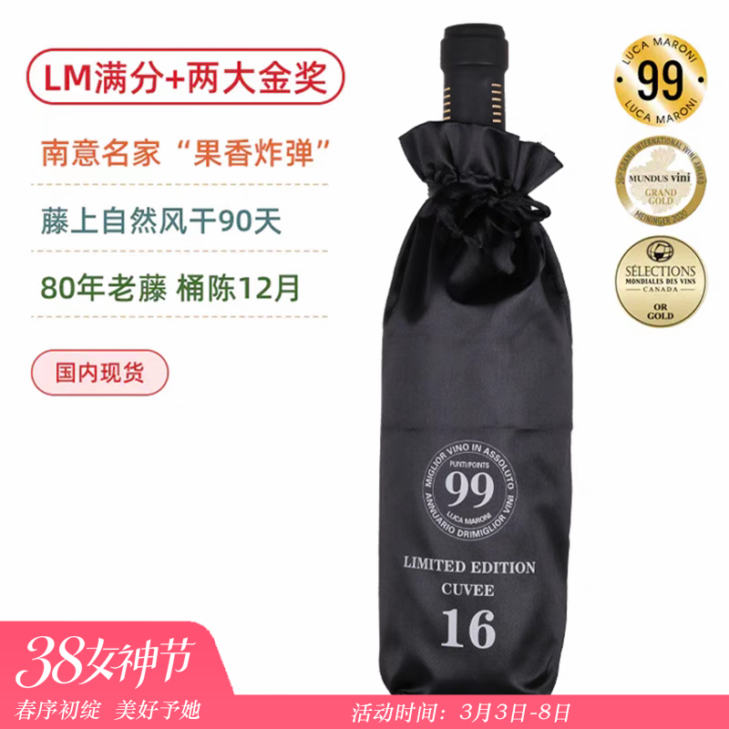 【隐藏爆款】LM99满分+两大金奖！南意酔强“果香炸弹”，80年老藤风味浓缩！蒂伦萨库维16度珍藏红葡萄酒Botter Cuvee 16 Limited Edition Rosso（无绒布袋）