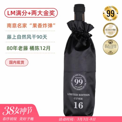 【隐藏爆款】LM99满分+两大金奖！南意酔强“果香炸弹”，80年老藤风味浓缩！蒂伦萨库维16度珍藏红葡萄酒Botter Cuvee 16 Limited Edition Rosso（无绒布袋） 商品图0
