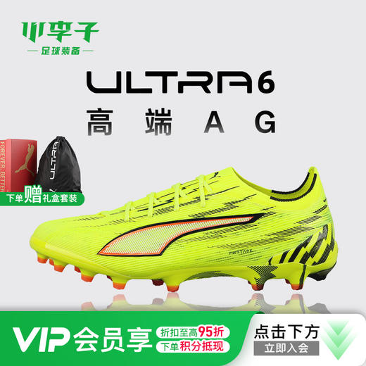 小李子PUMA彪马 ULTRA 6 高端AG短钉成人足球鞋男108996 01 商品图0