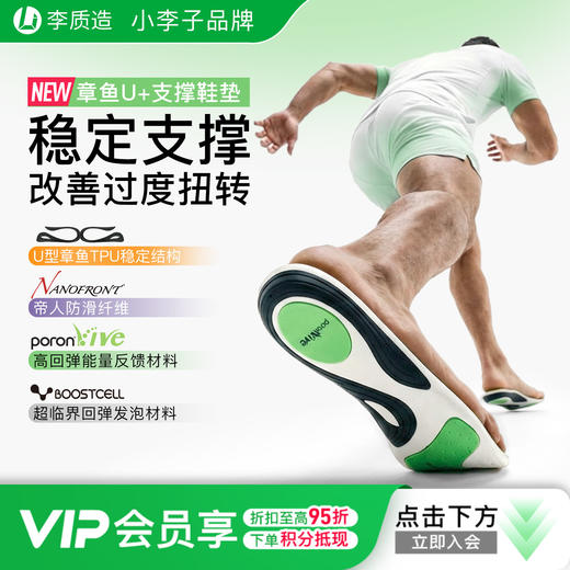 【足弓支撑】小李子正品李质造足球训练稳定支撑透气散热篮球跑步鞋垫男 商品图0