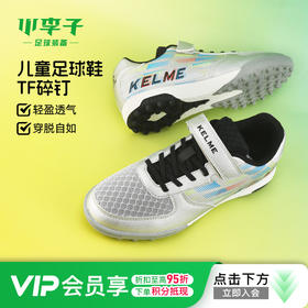小李子KELME卡尔美儿童足球鞋星野1.0.1TF碎钉足球训练鞋男女孩