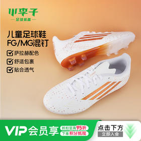 小李子阿迪达斯儿童足球鞋F50萨拉赫FG/MG混钉训练鞋男女孩KH9356