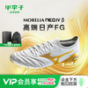 小李子Mizuno美津浓莫雷拉Morelia Neo 4 高端FG长钉成人袋鼠皮足球鞋男 商品缩略图0