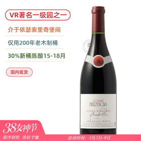 紧挨着里奇堡和康帝园的传奇一级园
！贝塔涅酒庄沃恩罗曼尼秀峰一级园干红 Domaine Bertagna Les Beaux Monts Vosne Romanee PremierCru
