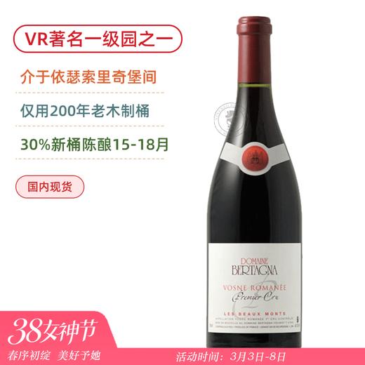 紧挨着里奇堡和康帝园的传奇一级园
！贝塔涅酒庄沃恩罗曼尼秀峰一级园干红 Domaine Bertagna Les Beaux Monts Vosne Romanee PremierCru 商品图0