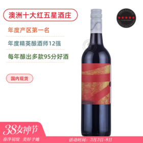 澳洲红五星名庄天域8号西拉干红Dominion Eight Shiraz 2018