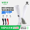小李子KELME卡尔美棉筋长筒足球袜西甲中甲球员版球袜K15Z908003 商品缩略图0