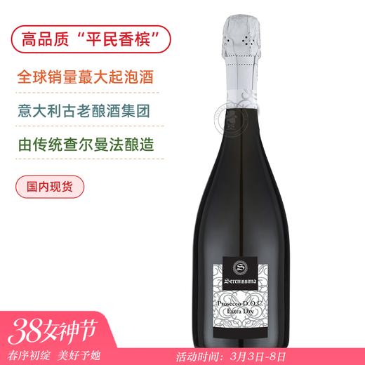 平民香槟！清新好喝！塞尼丝普罗塞克极干型起泡酒 Serenissima Prosecco DOC Extra Dry NV 商品图0