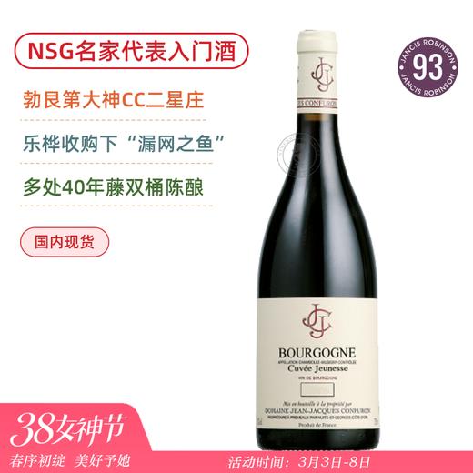 CC二星庄！孔弗宏勃艮第青春特酿干红Domaine Jean Jacques Confuron Cuvee Jeunesse Bourgogne 2022 商品图0