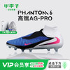 小李子NIKE耐克 PHANTOM 高端高帮AG短钉成人足球鞋男HQ2329-446 商品缩略图0