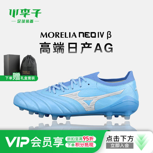 小李子Mizuno美津浓莫雷拉Morelia Neo 4 高端AG短钉袋鼠皮成人足球鞋男 商品图0