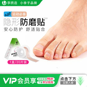 小李子正品李质造磨脚贴后跟贴保护足部防磨贴神器成人