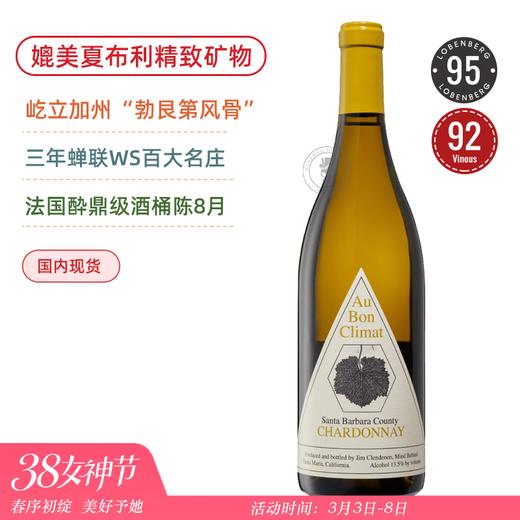 绝！神似勃艮第夏布利！美国膜拜庄 奥邦酒庄霞多丽白葡萄酒 Au Bon Climat Santa Barbara County Chardonnay 2023 商品图0