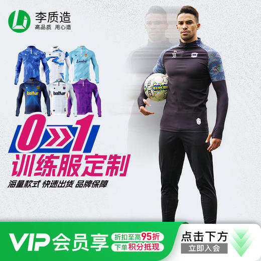 小李子李质造半拉链长袖训练服球员版组队个性定制私人专属成人男 商品图0