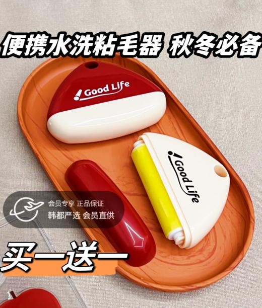 【家居百货】双十一狂欢购❗🔥买一送一2⃣个💰9.9包邮🔴粘毛神器❗可水洗无限使用【多巴胺便携水洗沾毛器】😍普通大衣、⁡裤子、⁧沙发、⁩床单被套通通可粘 商品图0