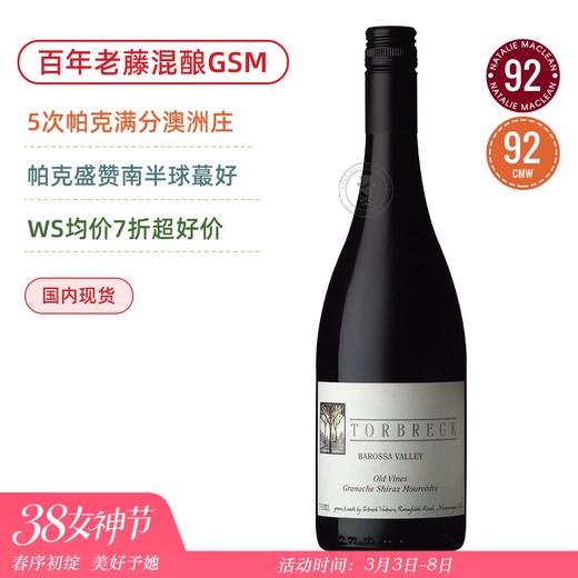 130-150年老藤GSM！RP满分&双红五星名庄 托布雷老藤混酿红葡萄酒 Torbreck Old Vines Grenache Shiraz Mourvedre 2022 商品图0