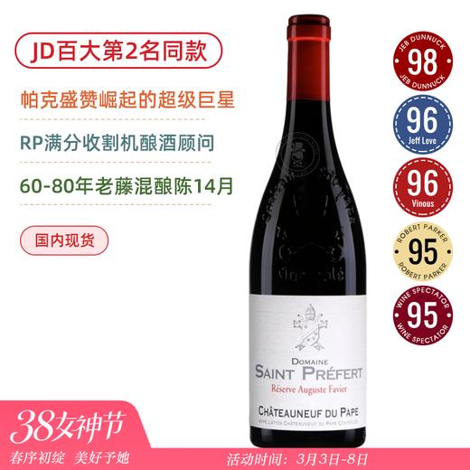 JD百大第2！圣佩菲酒庄教皇新堡法维珍藏干红Domaine Saint Prefert Chateauneuf du Pape Reserve Auguste Favier 2019 商品图0