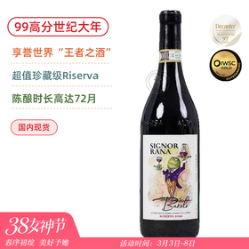 WE99年份分世纪大年！高分金奖 青蛙先生巴罗洛珍藏红葡萄酒 Signor Rana Barolo Riserva 2016