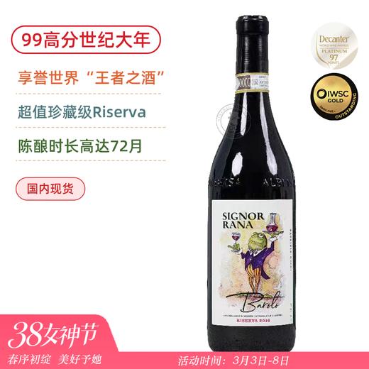 WE99年份分世纪大年！高分金奖 青蛙先生巴罗洛珍藏红葡萄酒 Signor Rana Barolo Riserva 2016 商品图0