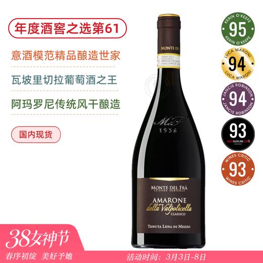 年度百大第61名！ 蒙特法 阿玛罗尼干红 Monte Del Fra Amarone Della Valpolicella Classico DOCG 2019 商品图0