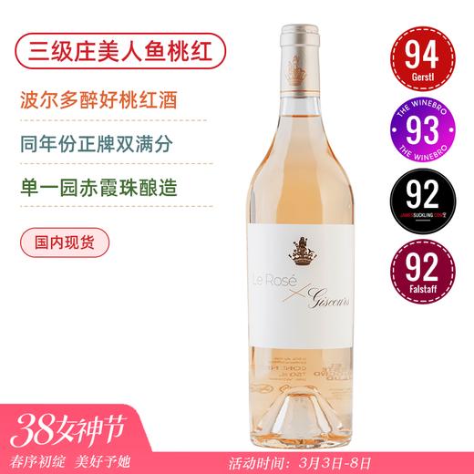 三级庄美人鱼单一园赤霞珠桃红酒 Le Rose de Giscours 2020 波尔多桃红天花板（实物偏金色） 商品图0