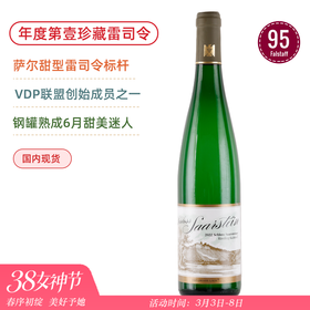 FA排名第一珍藏雷司令！萨尔宫VDP特级园珍藏雷司令甜白Schloss Saarstein Serrig Riesling Kabinett 2022 VDP Grosse Lage
