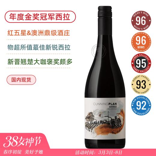 金奖冠军&2023年度蕞佳新锐西拉！澳洲红五星名庄 紫绒酒庄巧妙计划西拉干红 Thistledown Cunning Plan Shiraz 2022 商品图0