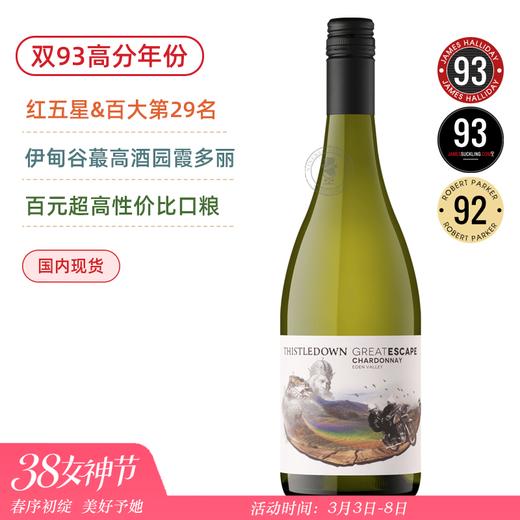 红五星&澳洲百大第29名！紫绒酒庄跃进霞多丽 Thistledown Great Escape Chardonnay Adelaide Hills 2023 商品图0