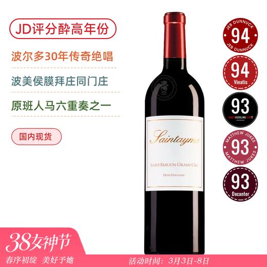 列级庄水准的右岸明星！圣泰美酒庄干红 Chateau Saintayme 2018【波尔多传奇大师绝唱年份】 商品图0