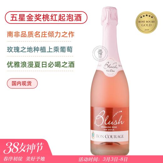【4支特惠装】五星金奖桃红！夏日必喝酒！好运庄园勇气桃红半甜起泡酒 Bon Courage Blush Vin Doux Sparkling 商品图0