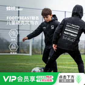 小李子蜂锐FOOTYBEAST青少年训练风雨衣足球运动外套防风防雨儿童