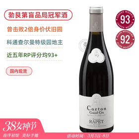 曾击败2倍身价伏旧园！勃艮第盲品冠军！雷佩特父子科通特级园红葡萄酒 Domaine Rapet Pere & Fils Corton Grand Cru 2021【50年老藤】