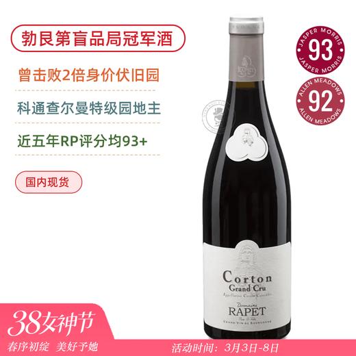 曾击败2倍身价伏旧园！勃艮第盲品冠军！雷佩特父子科通特级园红葡萄酒 Domaine Rapet Pere & Fils Corton Grand Cru 2021【50年老藤】 商品图0