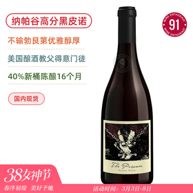 明星同款酒圈潮牌！纳帕谷混酿膜拜！纳帕酒徒黑皮诺干红/霞多丽干白 The Prisoner Pinot Noir / Chardonnay 2021