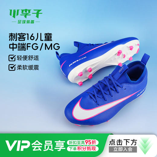 小李子耐克儿童足球鞋 刺客16中端MG短钉青少年训练鞋FQ8392-446 商品图0
