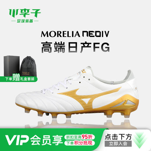 小李子Mizuno美津浓莫雷拉Morelia Neo 4 高端FG长钉成人训练袋鼠皮足球鞋男 商品图0