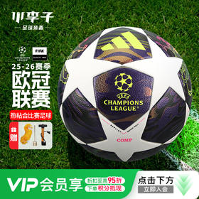 小李子阿迪达斯25-26赛季欧冠联赛5号热粘合比赛训练球JX9096