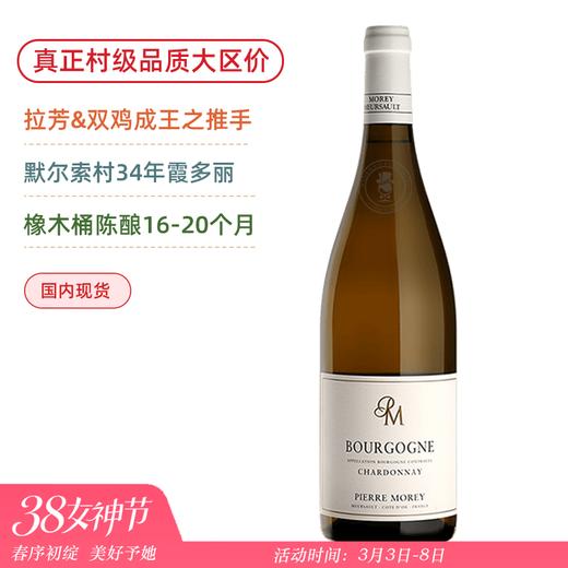 默尔索村级葡萄酿造！皮耶莫雷酒庄勃艮第大区白葡萄酒 Domaine Pierre Morey Bourgogne Chardonnay 2020 商品图0