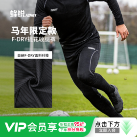 小李子FUNRY蜂锐F-DRY系列提花收腿裤训练冬季足球吸排透气马年限定版