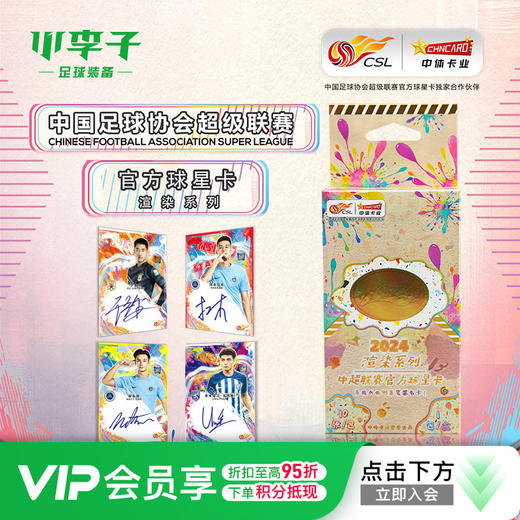 小李子正品中体卡业2024中超联赛官方球星卡-渲染系列零售版ZCC004 商品图0