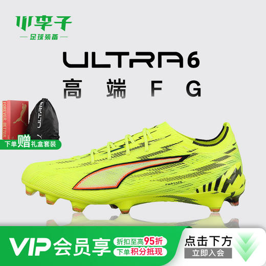 小李子PUMA彪马 ULTRA 6 高端FG长钉成人训练足球鞋男108699 01 商品图0