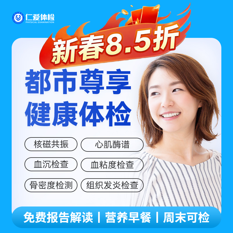 【中青年|高阶尊享】含胸部CT+核磁一项+九彩超+炎性检测+肿瘤十二项 A24