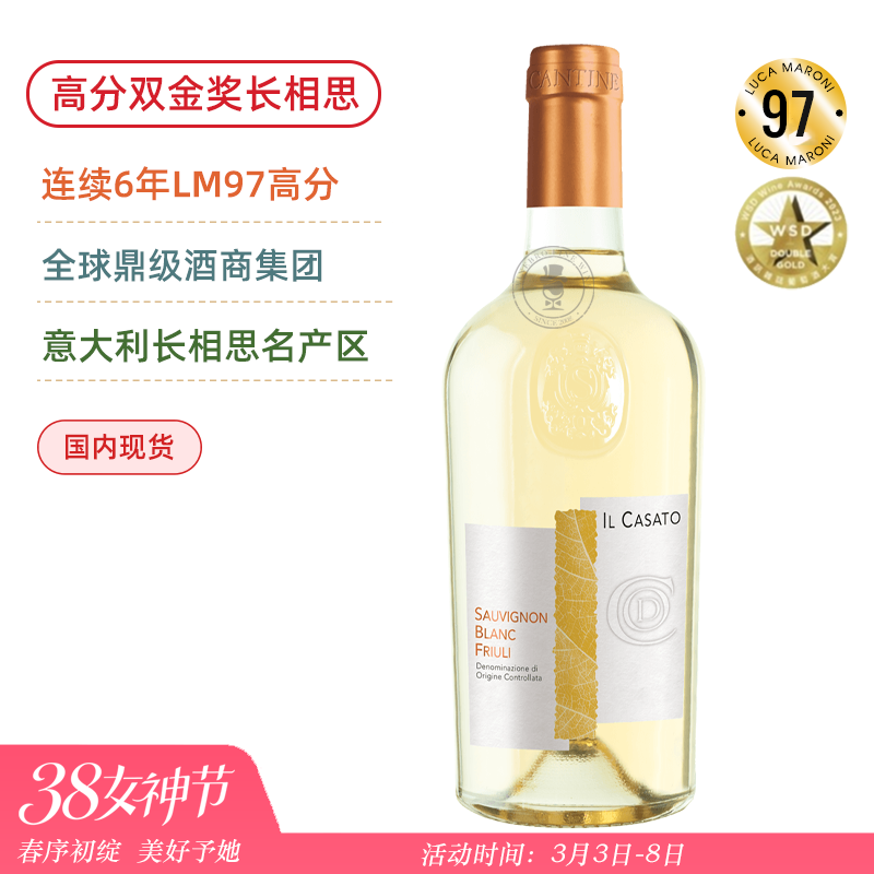 97高分双金奖！“金胖子”凯撒托长相思干白 Il Casato Sauvignon Blanc Friuli DOC 2023