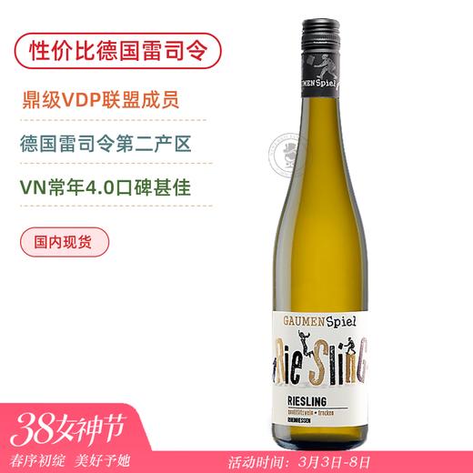 德国酔具性价比雷司令！巨清新柑橘白桃 赏味玩家雷司令干白Gaumen Spiel Riesling Trocken 2022 商品图0