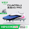 小李子NIKE耐克 PHANTOM 高端AG短钉成人训练足球鞋男HQ2335-446 商品缩略图0