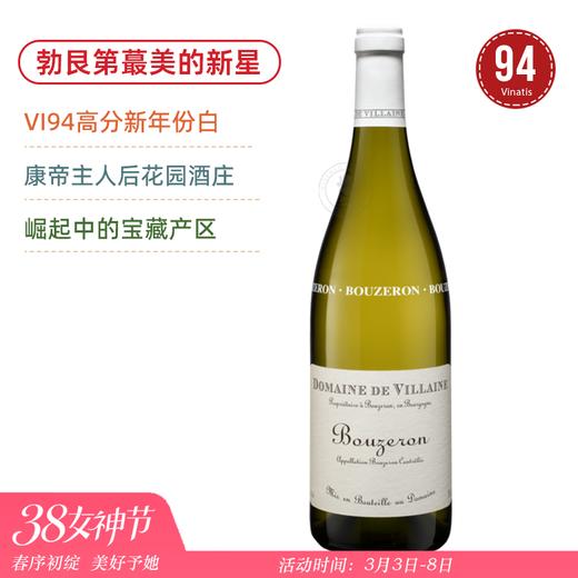 【康帝主人后花园】VI17/20高分！德维兰酒庄布哲宏干白 Domaine de Villaine Bouzeron Aligote 2023 商品图0
