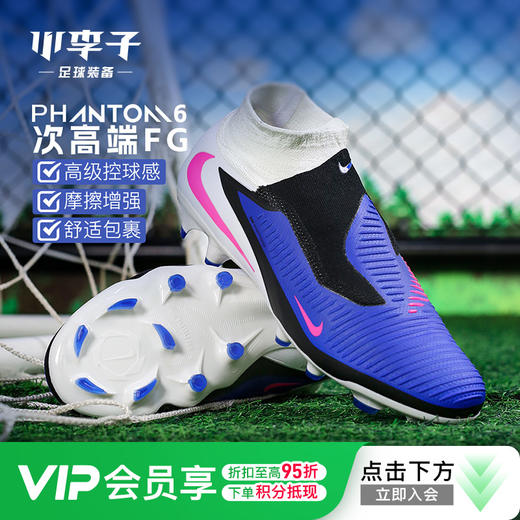 小李子NIKE耐克PHANTOM 6次顶高帮FG长钉足球鞋成人男HQ2311-446 商品图0