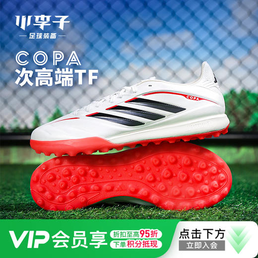 小李子ADIDAS阿迪达斯 COPA 次高端TF碎钉成人训练足球鞋男JQ0427 商品图0
