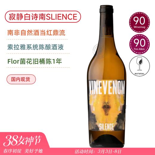 WG&TA90分！Solera系统陈酿！寂静白诗南干白 Vine Venom Silence Chenin Blanc NV 【南非自然酒鼎流&Flor菌花陈酿】 商品图0